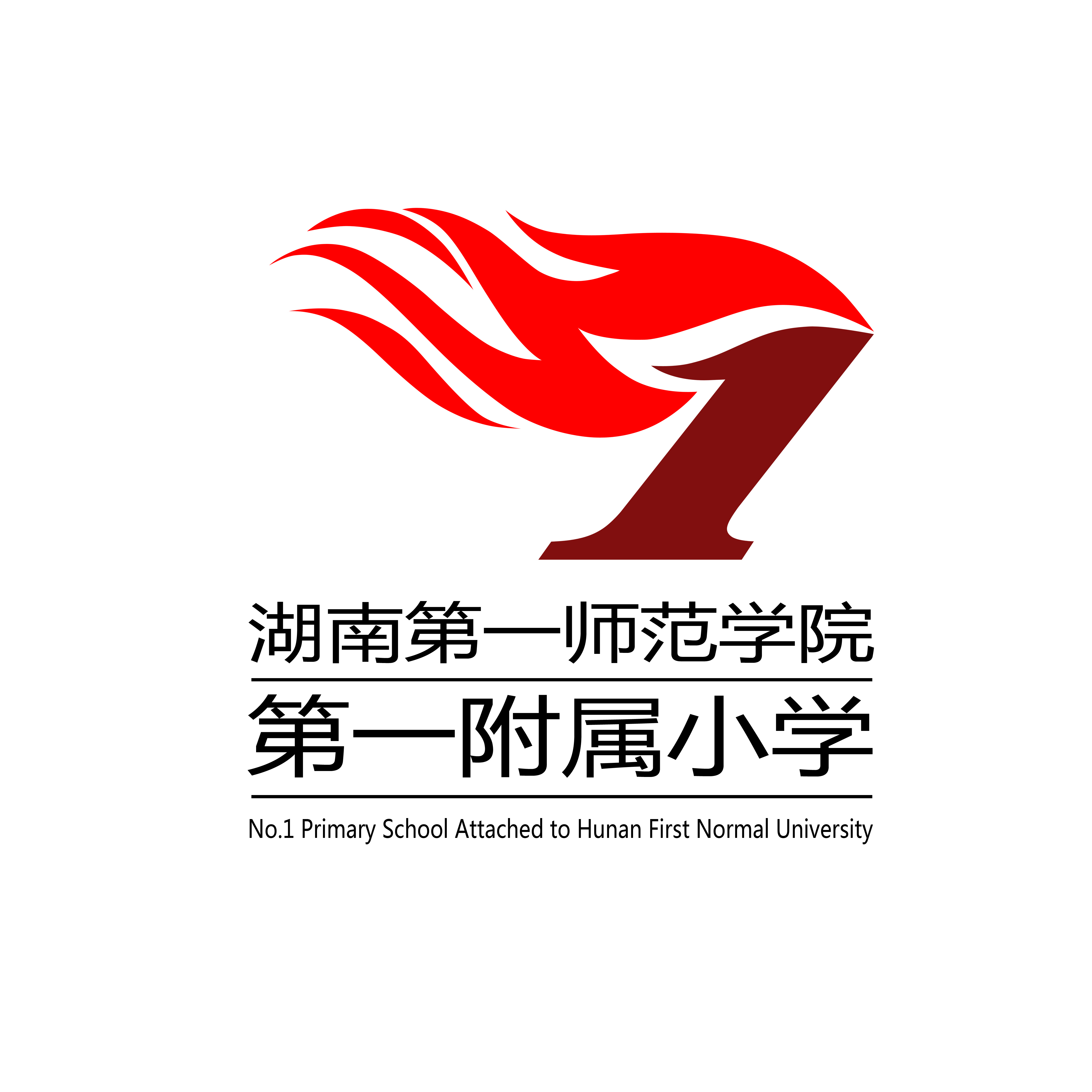 湖南一师一附小-校徽-湖南第一师范学院第一附属小学